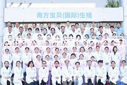 国内人工生殖代怀公司