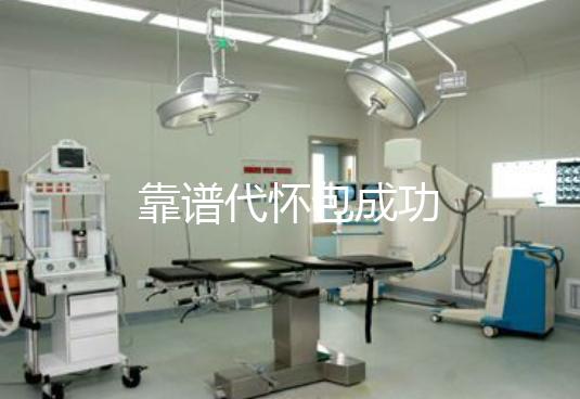 靠谱代怀包成功